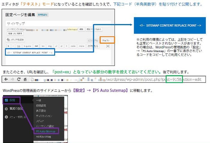 Wordpressでサイトマップを自動表示 PS AutoSitemapの設定