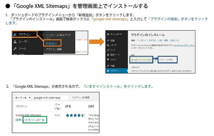 Google XML Sitemapsで、サイトマップXMLを作成する方法