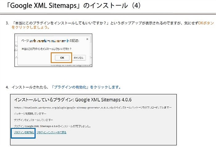 Google XML Sitemapsで、サイトマップXMLを作成する方法